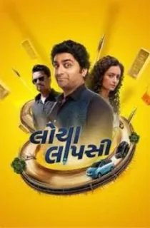 Locha Laapsi (2024) Gujarati WEB-DL Full Movie 480p [350MB] | 720p [850MB] | 1080p [2.1GB]