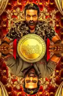 Tughlaq Durbar (2021) Dual Audio {Hindi Dubbed ORG. + Tamil} WeB-DL 480p [480MB] | 720p [1.3GB] | 1080p [2.9GB]