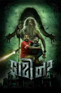 Faati Ne? (2025) WEB-DL Gujarati Full Movie 480p [500MB] | 720p [1.5GB] | 1080p [2.8GB]