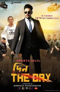 Din: The Day (2021) Bengali Full Movie WEB-DL 480p [450MB] | 720p [1.2GB] | 1080p [2.6GB]