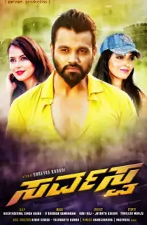 Sarvasva (2017) Hindi Dubbed Full Movie 480p [250MB] | 720p [800MB]