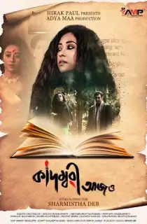 Kadambari Aajo (2023) Bengali Full Movie WEB-DL 480p [350MB] | 720p [900MB] | 1080p [2GB]