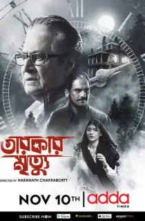 Tarokar Mrityu (2023) Bengali Full Movie WEB-DL 480p [300MB] | 720p [700MB] | 1080p [1.4GB]