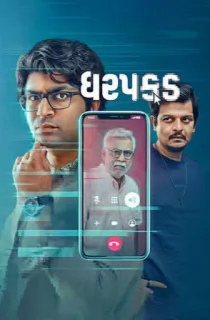 Dharpakad (2026) WEB-DL Gujarati Full Movie 480p | 720p | 1080p | 2160p 4K