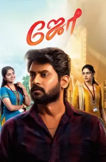 Joe (2023) WEB-DL Multi Audio [Tamil + Telugu+ Kannada + Malayalam] Full Movie 480p [600MB] | 720p [1.6GB] | 1080p [3.8GB]