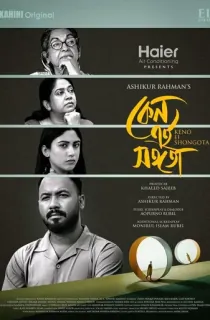 Keno Ei Shongota (2026) Bengali WEB-DL Full Movie 480p | 720p | 1080p