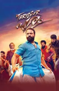 Thrissur Pooram (2019) WEB-DL Telugu Full Movie 480p [400MB] | 720p [1.4GB] | 1080p [3GB]