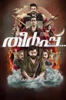 Theerppu (2022) WEB-DL Dual Audio [Hindi – Malayalam] Full Movie 480p [450MB] | 720p [1.2GB] | 1080p [3.4GB]