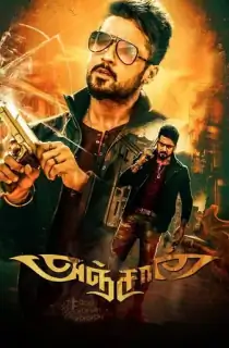 Khatarnak Khiladi 2 – Anjaan (2014) BluRay Hindi Dubbed Full Movie 480p [400MB] | 720p [1GB] | 1080p [3GB]