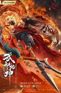 Martial Universe 1: Immortal Stone of Nirvana (2020) WEB-DL Dual Audio [Hindi ORG. + Chinese] Full Movie 480p | 720p | 1080p