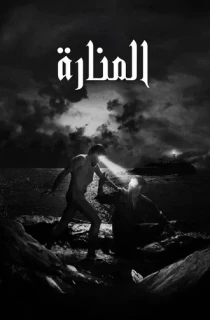 The Lighthouse (2019) BluRay Dual Audio [Hindi ORG. + English] Full Movie 480p [350MB] | 720p [1GB] | 1080p [2GB]