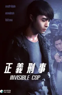 Invisible Cop (2020) Hindi Dubbed Full Movie 480p [400MB] | 720p [1GB]
