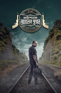 Myself Allen Swapan (2025) S02 Complete Bengali WEB Series 480p | 720p | 1080p WEB-DL