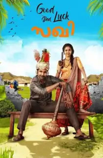 Good Luck Sakhi (2022) {Multi Audio With English Subtitles} 480p [450MB] | 720p [1.5GB]