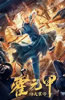 Fearless Kungfu King (2020) Dual Audio {Hindi-Chinese} WEB-DL ESubs 480p [300MB] || 720p [780MB] || 1080p [1.4GB]