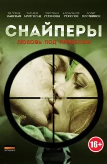 Snipers. Love Under The Gun (2012) Season 1 [Complete Series] Hindi Dubbed 480p | 720p WEB-DL