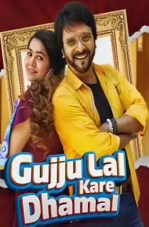 Gujju Lal Kare Dhamal (2023) Gujarati Full Movie SM WEB-DL 480p [500MB] | 720p [1.4GB] | 1080p [2.6GB]