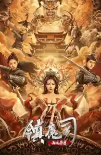 Suryabali 4 – The Demon Suppressors West Barbarian Beast (2021) WEB-DL Hindi ORG Dubbed Full Movie 480p [300MB] | 720p [800MB] | 1080p [900MB]