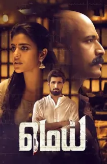 Mei (2019) Hindi Dubbed Full Movie 480p [320MB] | 720p [1.2GB] | 1080p [3.4GB]