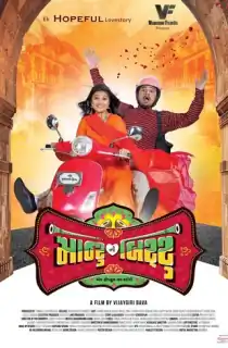 Montu Ni Bittu (2019) WEB-DL Gujarati Full Movie 480p | 720p | 1080p