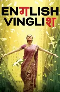 English Vinglish (2012) BluRay Hindi Full Movie 480p | 720p | 1080p