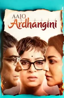 Aajo Ardhangini (2026) Bengali WEB-DL Full Movie 480p | 720p | 1080p