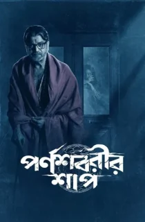 Parnashavarir Shaap (2023) Season 1 Complete Bengali WEB Series Hoichoi WEB-DL 480p | 720p | 1080p ESubs