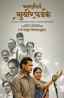 Swargandharv Sudhir Phadke (2024) Marathi Full Movie WEB-DL 480p | 720p | 1080p