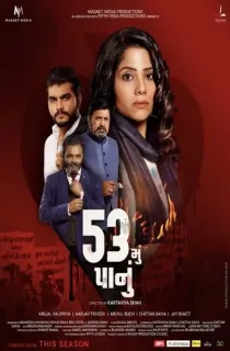 53 Mu Panu (2022) Gujarati WEB-DL Full Movie 480p [450MB] | 720p [1.1GB] | 1080p [2.4GB]