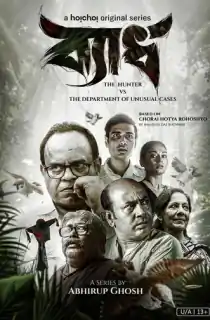 Byadh – The Hunter (2022) Season 1 Complete Hindi WEB Series 480p | 720p WEB-DL