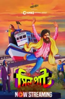 Sinpaat (2024) S01 Complete Bengali WEB Series WEB-DL 480p | 720p | 1080p ESubs