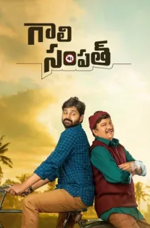 Gaali Sampath (2023) UNCUT Dual Audio [Hindi ORG. + Telugu] WEB-DL 480p [350MB] | 720p [1.1GB] | 1080p [2.2GB]