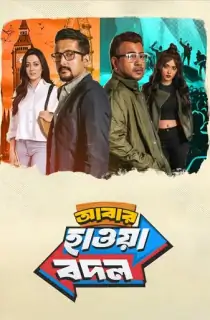 Abar Hawa Bodol (2026) Bengali WEB-DL Full Movie 480p | 720p | 1080p