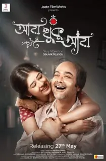 Aay Khuku Aay (2022) Bengali WEB-DL Full Movie 480p [350MB] | 720p [1GB] | 1080p [2.2GB]