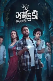Jhamkudi (2024) WEB-DL Dual Audio [Hindi ORG. + Gujarati] Full Movie 480p [550MB] | 720p [1.3GB] | 1080p [2.7GB] | 2160p 4K  [10.4GB]