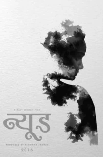 Nude – Chitraa (2018) Hindi Full Movie 480p [400MB] | 720p [970MB]
