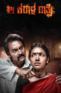 Aa Karaala Ratri (2018) Hindi Dubbed Full Movie 480p [350MB] | 720p [1GB] | 1080p [2GB]