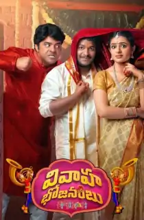 Lockdown Wedding – Vivaha Bhojanambu (2021) Hindi ORG. Dubbed Full Movie WEB-DL 480p [400MB] | 720p [1GB] | 1080p [2.4GB]