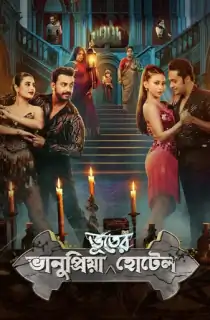 Bhanupriya Bhooter Hotel (2026) Bengali WEB-DL Full Movie 480p | 720p | 1080p | 2160p 4K