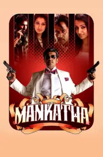 Mankatha (2011) BluRay Dual Audio [Hindi ORG. + Tamil] Full Movie 480p | 720p | 1080p