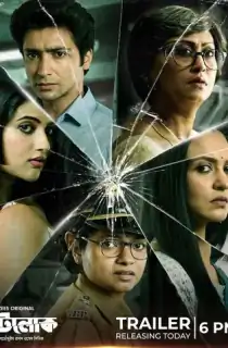 Chhotolok (2023) Season 1 Complete Bengali WEB Series ZEE5 WEB-DL 480p | 720p | 1080p ESubs