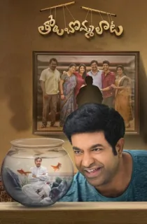 Tholubommalata (2019) WEB-DL ORG. Dual Audio [Hindi – Telugu] Full Movie 480p [500MB] | 720p [1.2GB] | 1080p [3GB]