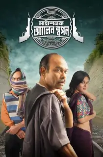 Myself Allen Swapan (2023) S01 Complete Bengali WEB Series 480p | 720p | 1080p WEB-DL