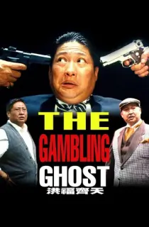 The Gambling Ghost (1991) BluRay Dual Audio [Hindi ORG. + Chinese] Full Movie 480p | 720p | 1080p
