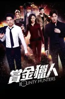 Bounty Hunters (2016) BluRay Dual Audio [Hindi ORG. + Chinese] Full Movie 480p | 720p | 1080p
