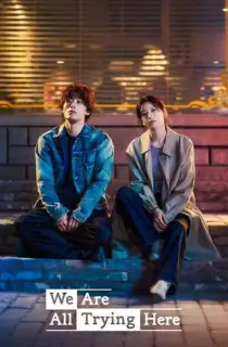 We Are All Trying Here (2026) Season 1 Dual Audio [English + Korean] Complete K-Drama WEB Series 720p | 1080p WEB-DL