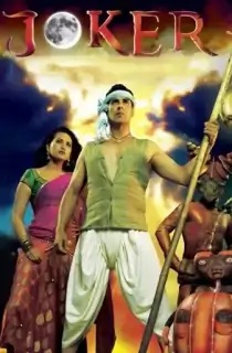 Joker (2012) Hindi Full Movie 480p [300MB] | 720p [800MB]