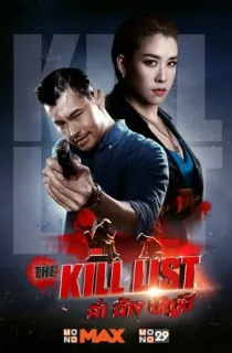 The Kill List (2020) WEB-DL Multi Audio [Hindi + Tamil + Telugu + Kannada] Full Movie 480p [520MB] | 720p [1GB] | 1080p [1.7GB]