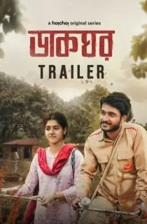 Postmaster (Dakghor) (2023) S01 Hindi HDRip Complete WEB Series 480p | 720p | 1080p WEB-DL