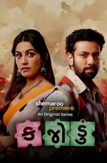 Kajodu (2026) Season 1 Complete Gujarati WEB Series 480p | 720p | 1080p | 2160p 4K WEB-DL
